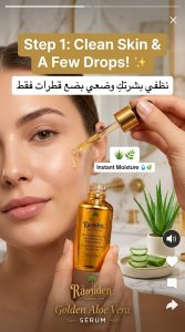 ​سيروم الألوفيرا الذهبي لتجديد البشرة والترطيب العميق