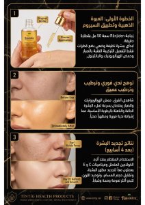 ​سيروم الألوفيرا الذهبي لتجديد البشرة والترطيب العميق