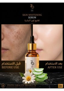 سيروم 7D لتفتيح لون البشرة وتوحيدها بفيتامين B3 والأربوتين والبانثينول (30 مل) | نضارة وإشراق إضافي