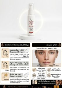 كريم واقي من الشمس 7D مع عامل حماية فائق SPF 70+ بالكولاجين وحمض الهيالورونيك وفيتامين E (60 مل) | حماية فائقة وترطيب عميق
