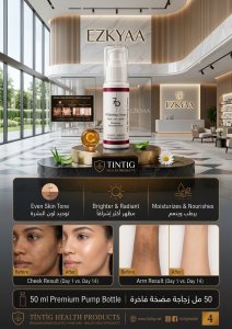 كريم التفتيح الفائق 7D Whitening Cream من EZKYAA – بشرة أكثر إشراقاً وتوحيداً خلال 14 يوماً! ✨