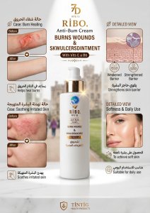 كريم ريبو 7.D المطور (RIBO. RITE 7.D) لعلاج الحروق والتهابات البشرة وترميم الجروح - 60مل