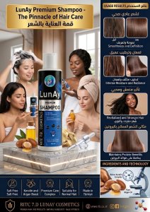 شامبو لوناي بريميوم للعناية بالشعر العادي والمعالج بالبروتين خالي من الملح والكبريتات (LunAy Premium Shampoo) - 400مل