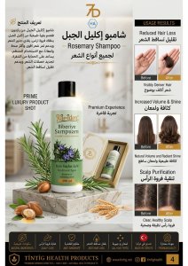 شامبو إكليل الجبل (روزماري) 7D HA الفاخر لعلاج تساقط الشعر وقشرة الرأس (300 مل) – الرعاية المتكاملة من RITC TINTIG
