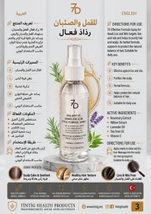 بخاخ 7D العلاجي الفعال للقضاء على القمل والصيبان نهائياً (100 مل) - تركيبة عشبية طبيعية وآمنة للأطفال (جودة تركية ممتازة)