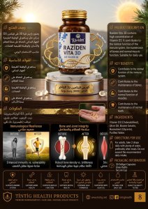 "فيتامين د3 (Raziden Vita 3D) بتركيز 10,000 وحدة دولية (30 كبسولة) - لدعم العظام والأسنان والمناعة"
