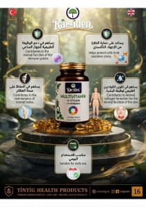"مالتي فيتامين  (Raziden) - 13 فيتامين و 11 معدن - 30 كبسولة جيلاتينية"