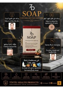 صابون 7D لتفتيح البشرة وتخفيف البقع – 100 غرام – بروتين الحليب وفيتامين C