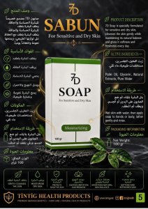 صابون 7D المرطب والمخصص للبشرة الحساسة والجافة – 100 غرام – عناية فائقة ومهدئة