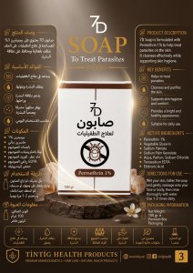 صابون 7D الطبي بالبيرميثرين 1% لعلاج طفيليات الجلد والتدابير الوقائية – 100 غرام